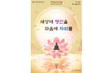 유네스코 문화유산 ‘연등회’ 서울 체험단 모집